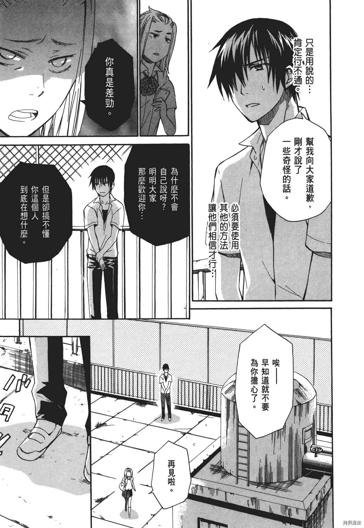 国王游戏[拷贝漫画]韩漫全集-终极1卷无删减无遮挡章节图片 