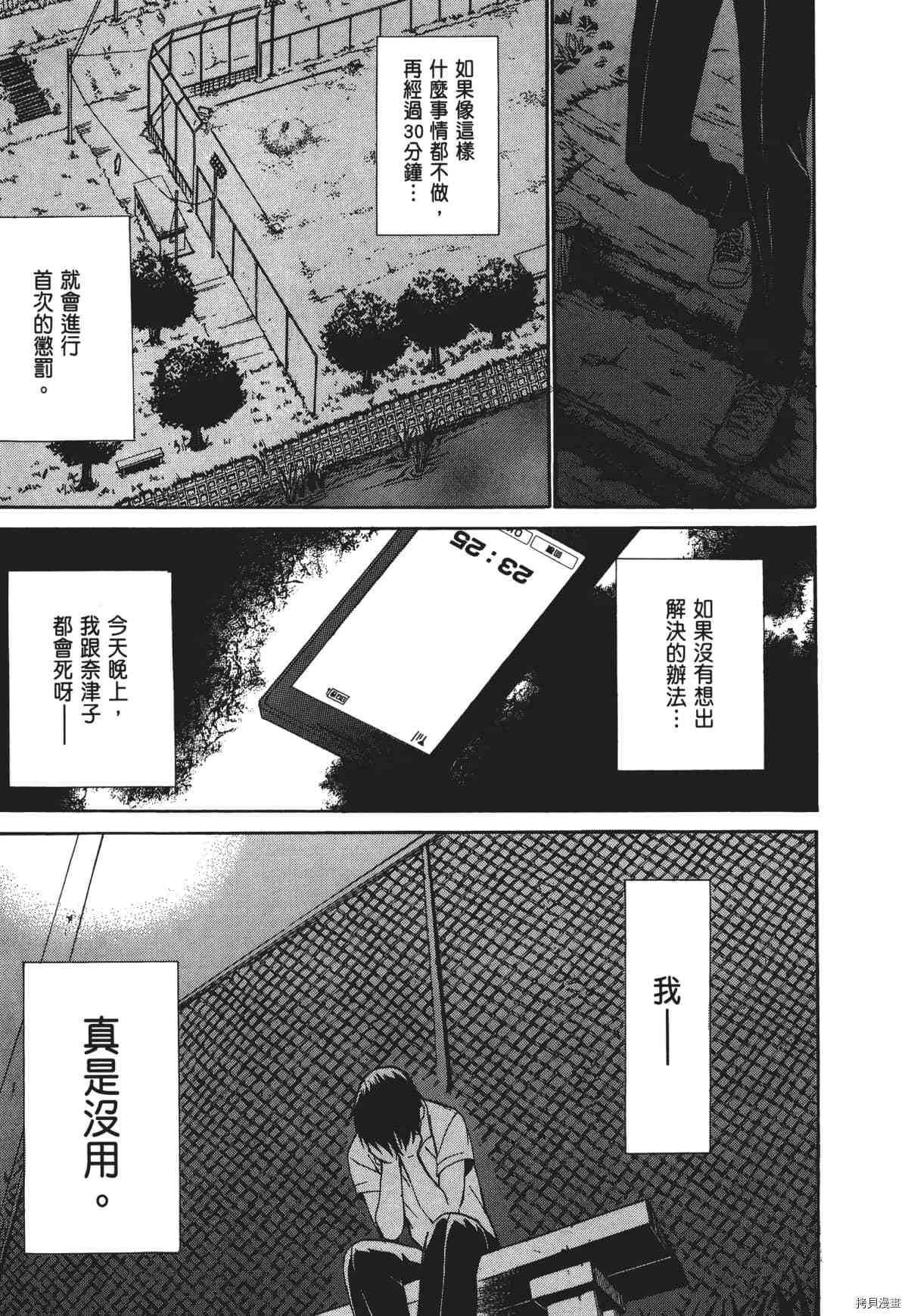 国王游戏[拷贝漫画]韩漫全集-终极1卷无删减无遮挡章节图片 