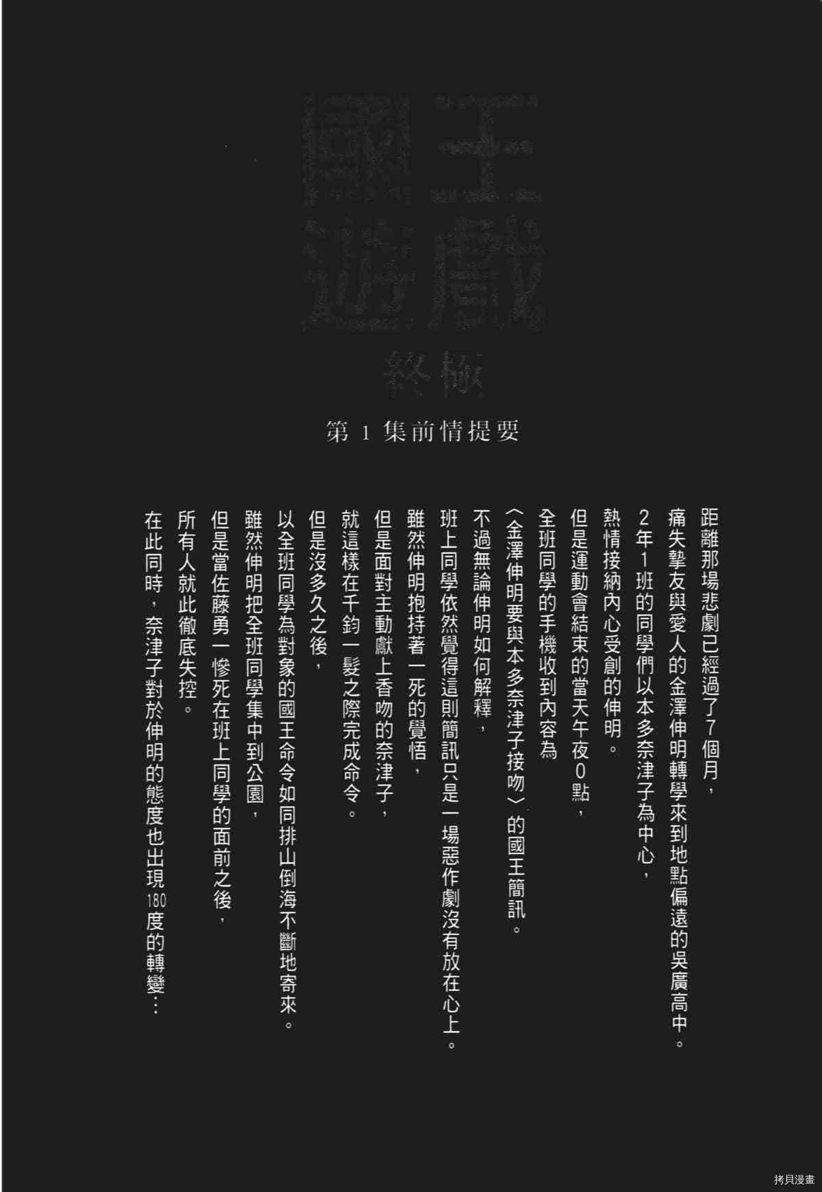 国王游戏[拷贝漫画]韩漫全集-终极2卷无删减无遮挡章节图片 