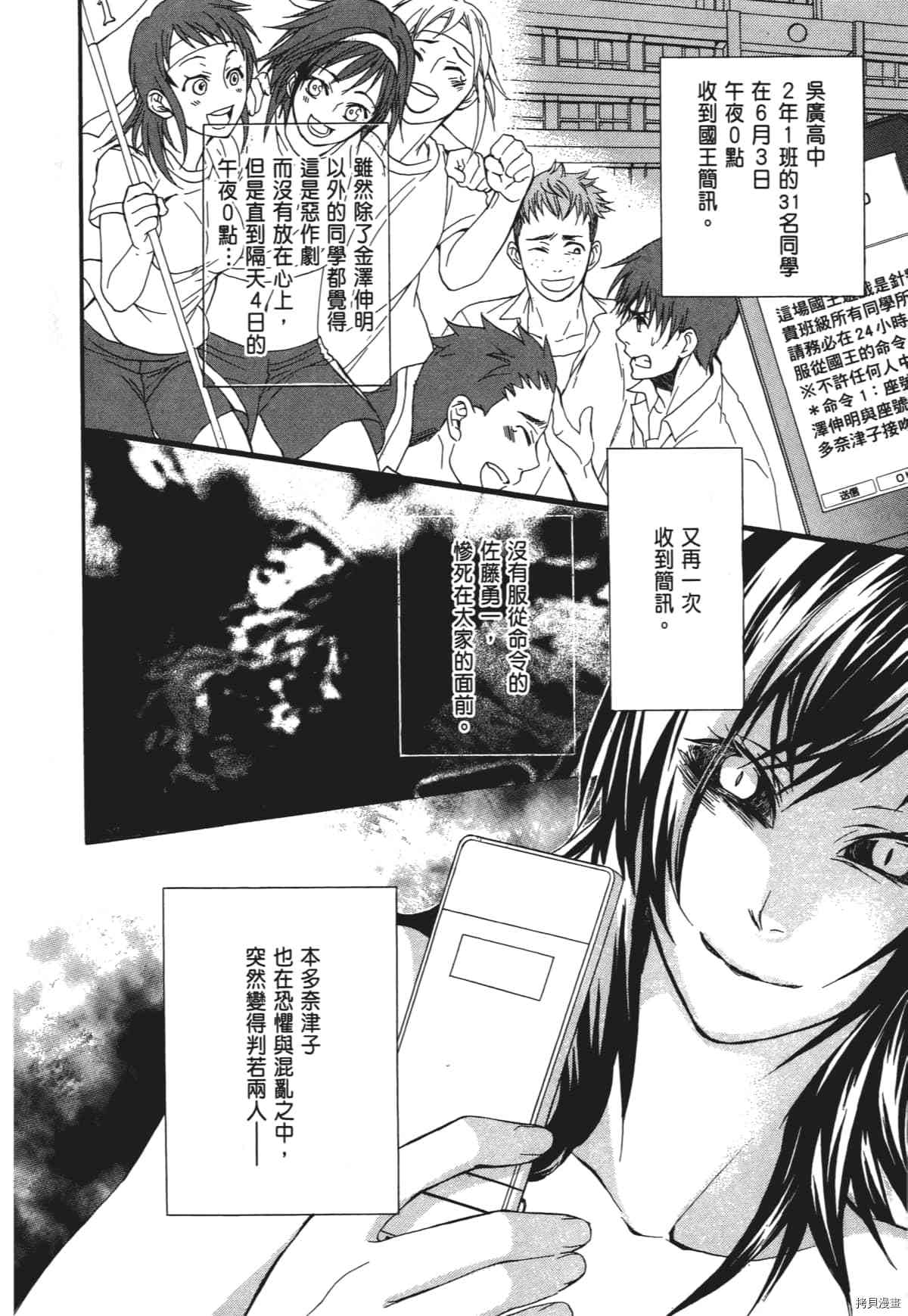 国王游戏[拷贝漫画]韩漫全集-终极2卷无删减无遮挡章节图片 