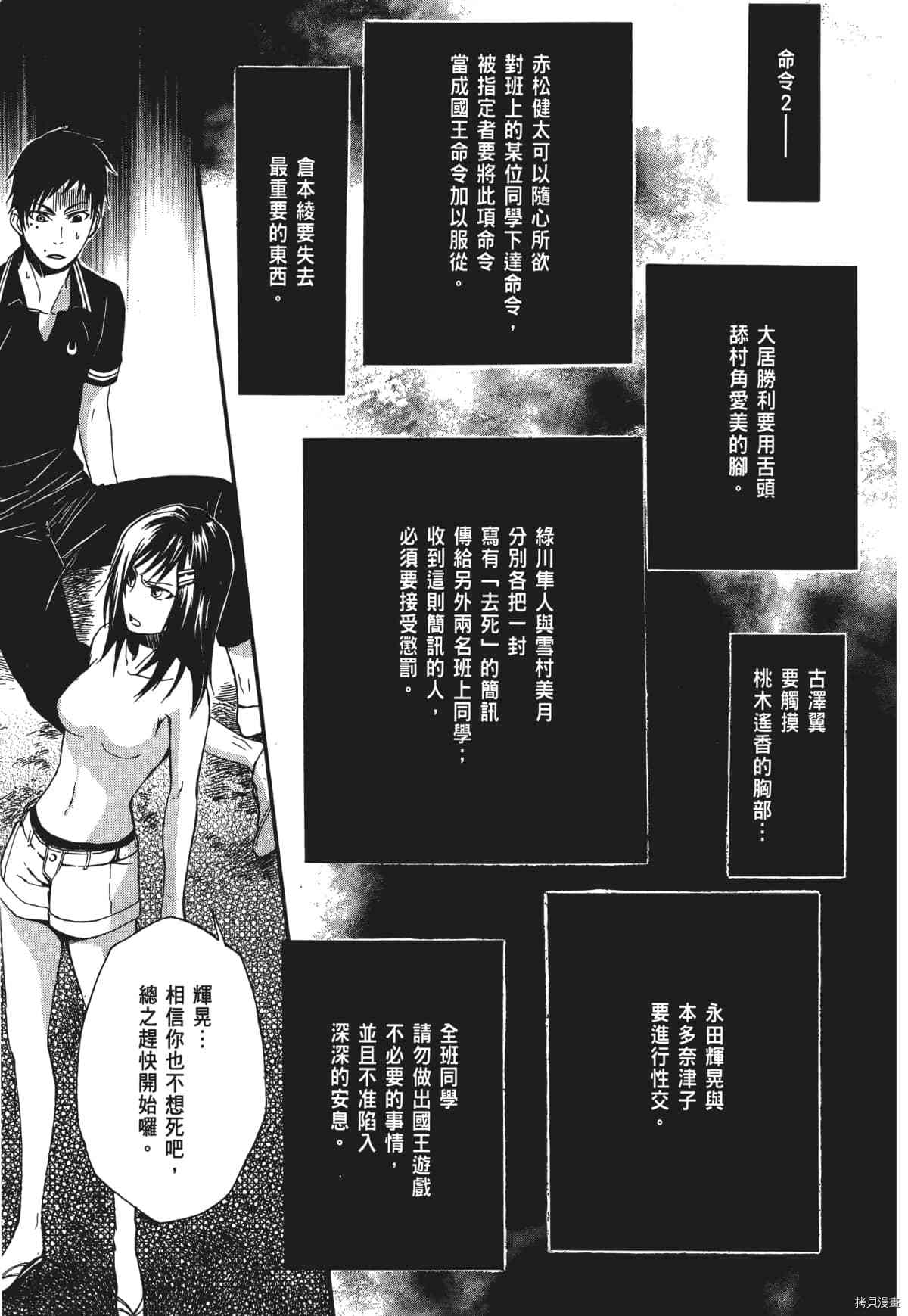 国王游戏[拷贝漫画]韩漫全集-终极2卷无删减无遮挡章节图片 