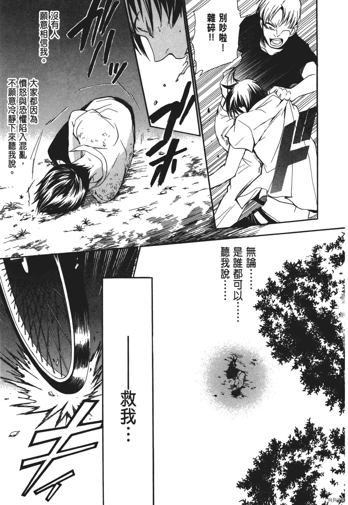 国王游戏[拷贝漫画]韩漫全集-终极2卷无删减无遮挡章节图片 