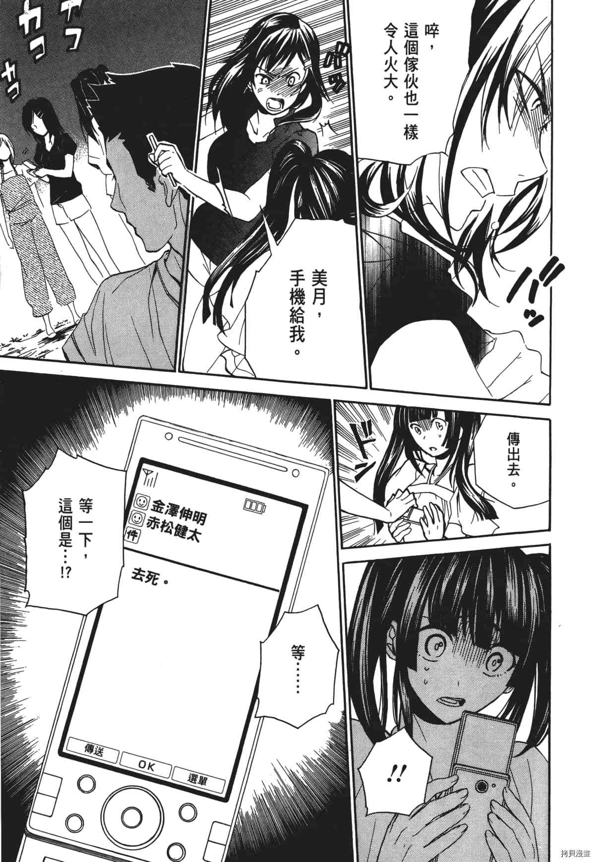 国王游戏[拷贝漫画]韩漫全集-终极2卷无删减无遮挡章节图片 