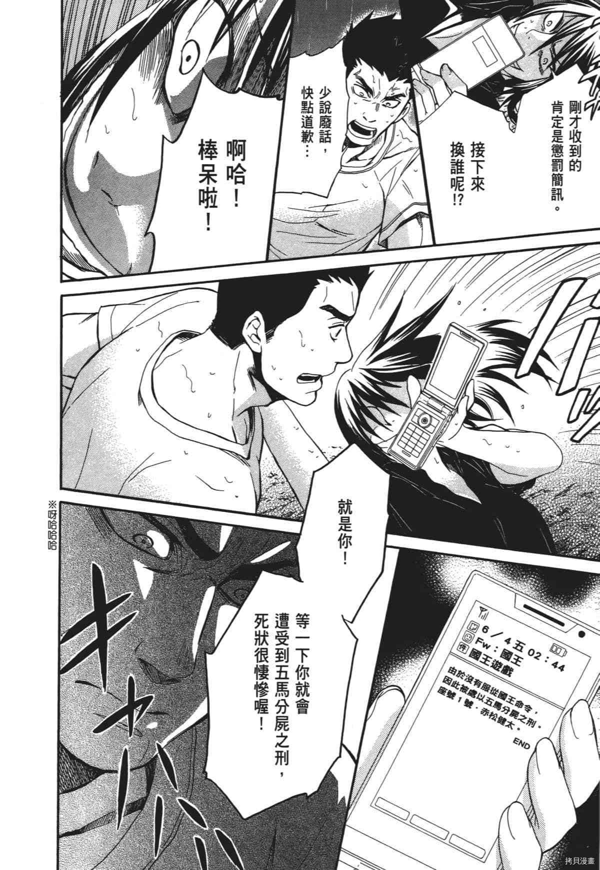 国王游戏[拷贝漫画]韩漫全集-终极2卷无删减无遮挡章节图片 