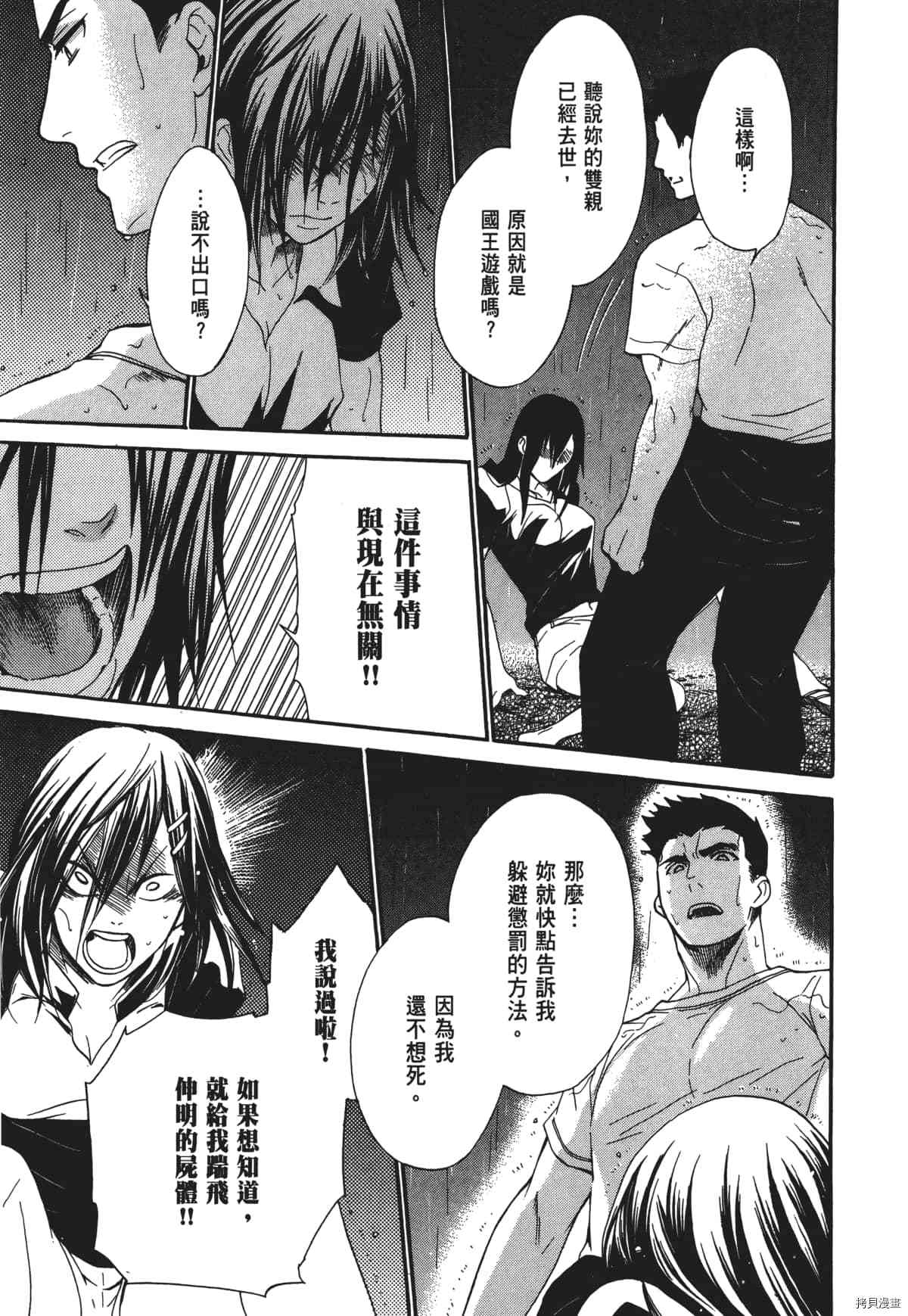 国王游戏[拷贝漫画]韩漫全集-终极2卷无删减无遮挡章节图片 