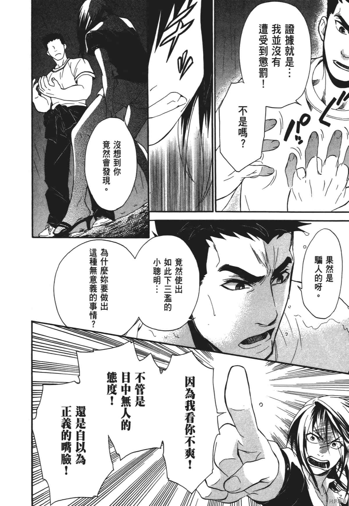 国王游戏[拷贝漫画]韩漫全集-终极2卷无删减无遮挡章节图片 