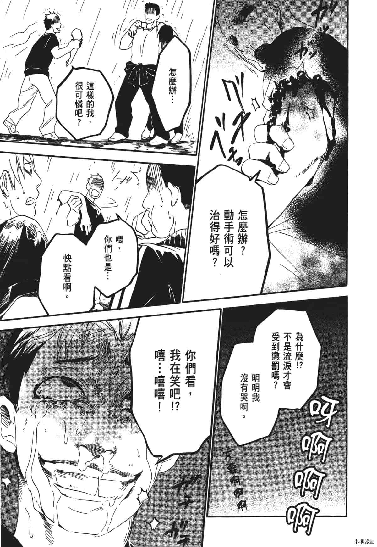 国王游戏[拷贝漫画]韩漫全集-终极2卷无删减无遮挡章节图片 