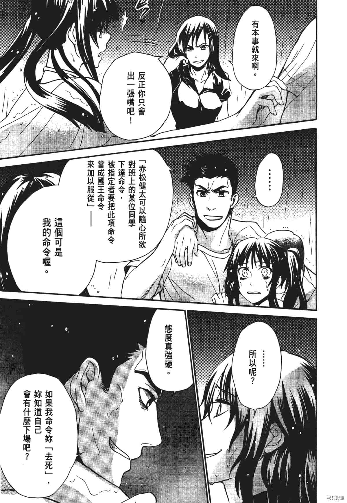 国王游戏[拷贝漫画]韩漫全集-终极2卷无删减无遮挡章节图片 