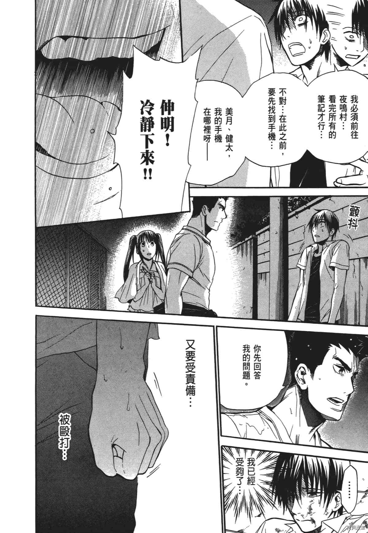 国王游戏[拷贝漫画]韩漫全集-终极2卷无删减无遮挡章节图片 