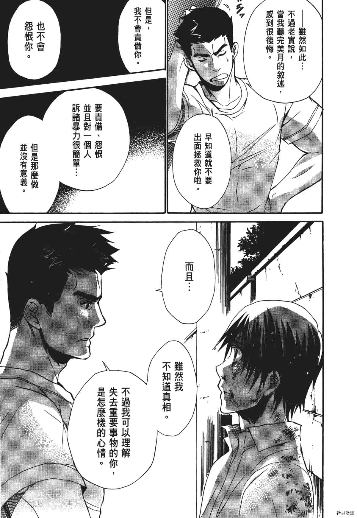 国王游戏[拷贝漫画]韩漫全集-终极2卷无删减无遮挡章节图片 