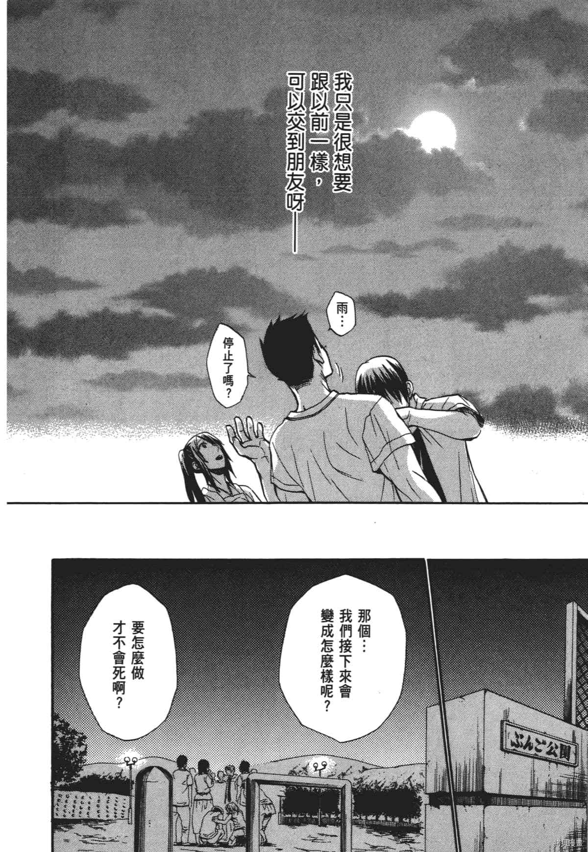 国王游戏[拷贝漫画]韩漫全集-终极2卷无删减无遮挡章节图片 