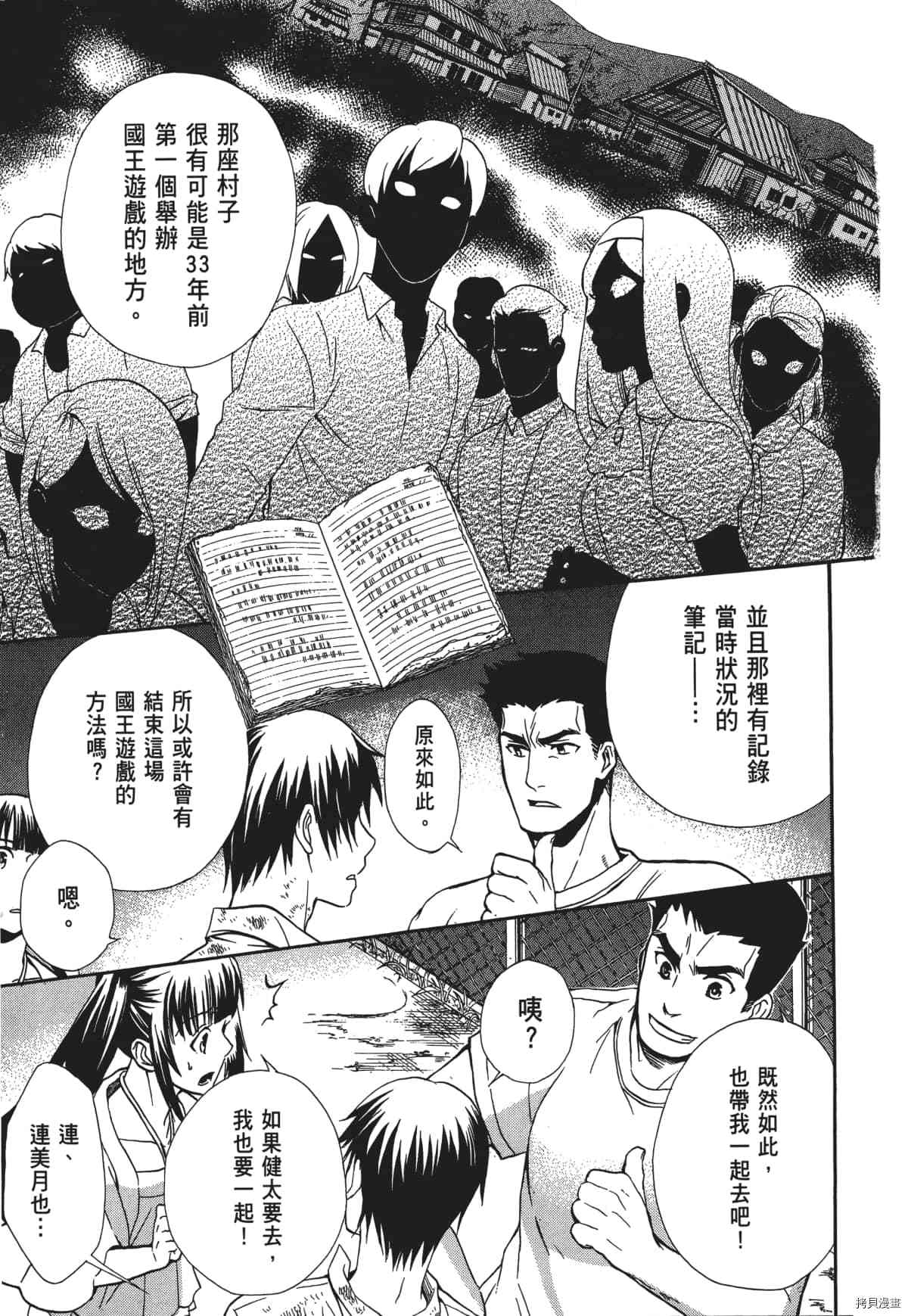 国王游戏[拷贝漫画]韩漫全集-终极2卷无删减无遮挡章节图片 