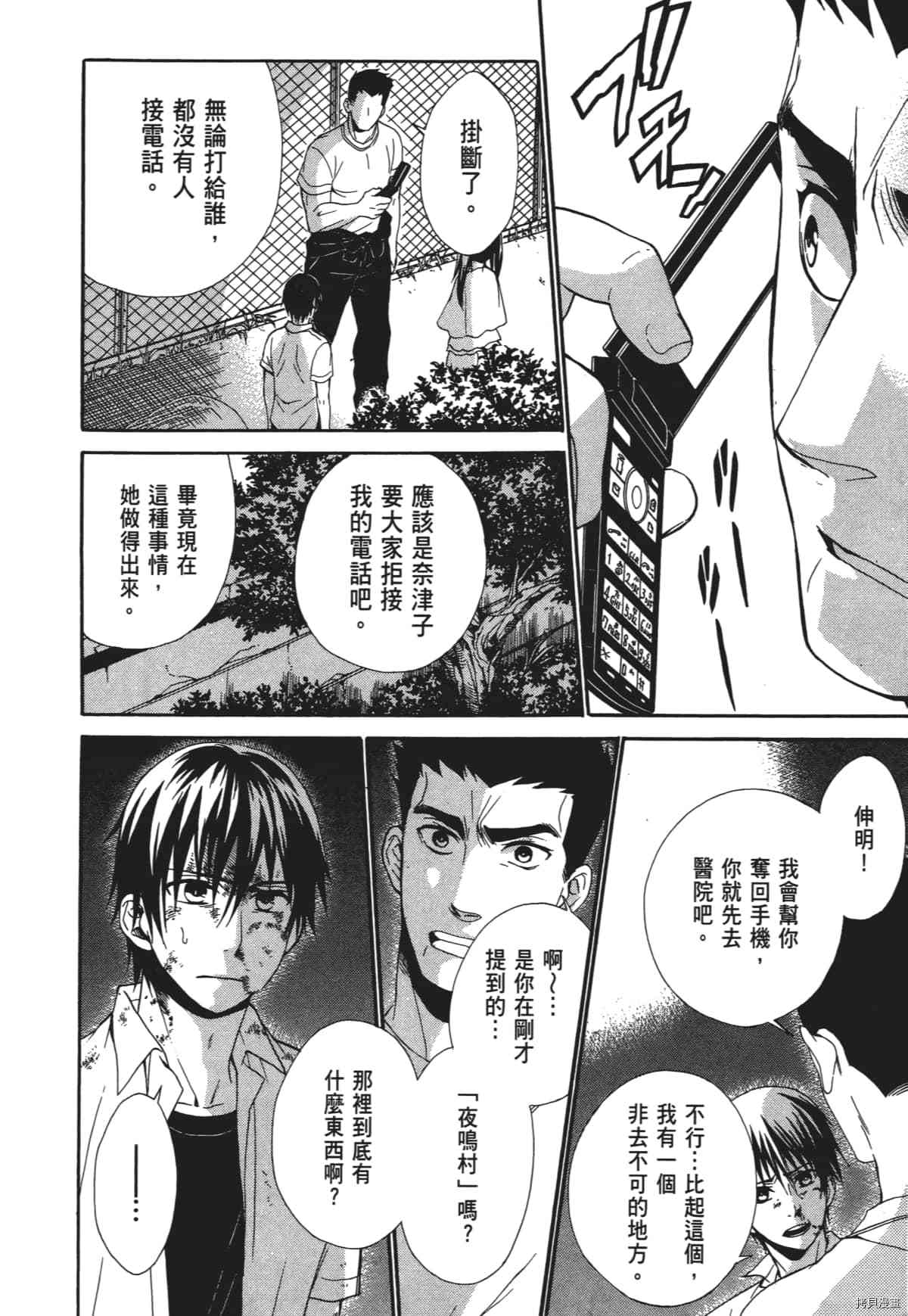 国王游戏[拷贝漫画]韩漫全集-终极2卷无删减无遮挡章节图片 