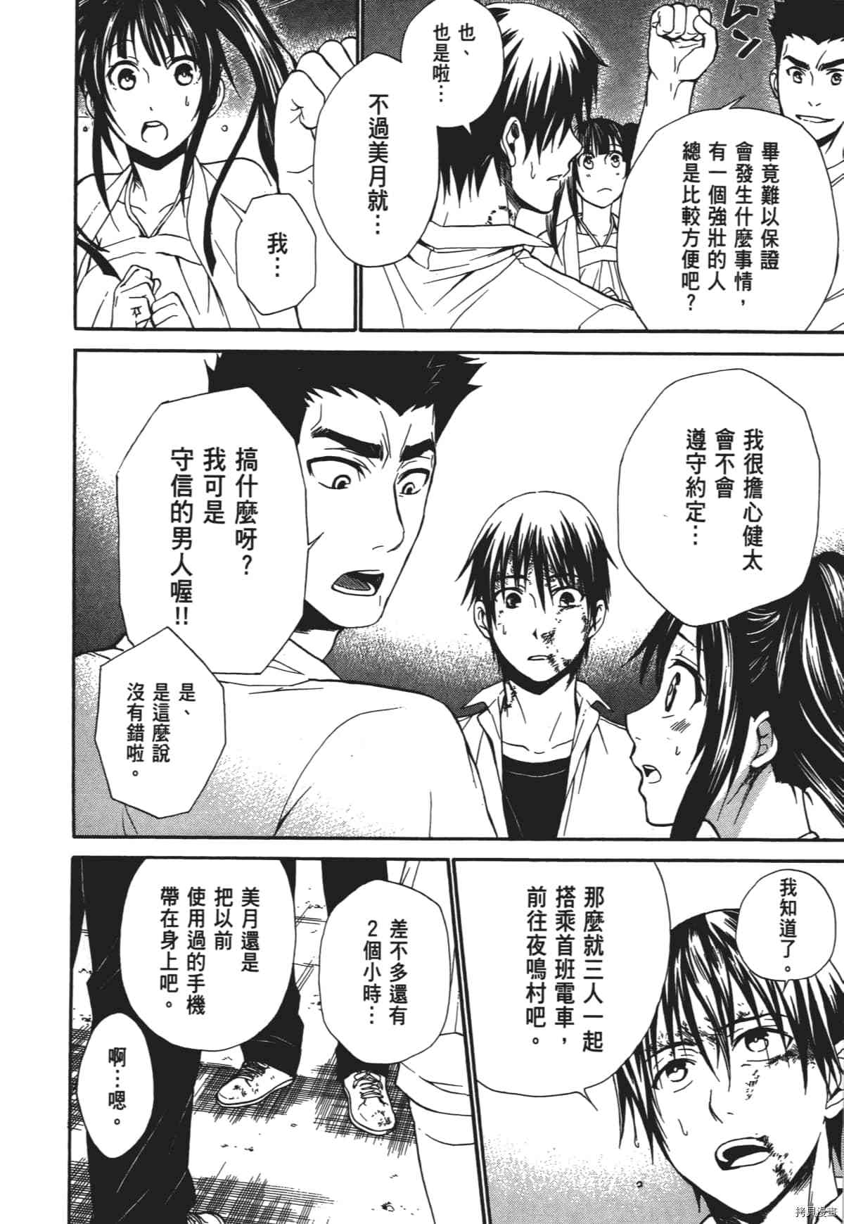 国王游戏[拷贝漫画]韩漫全集-终极2卷无删减无遮挡章节图片 