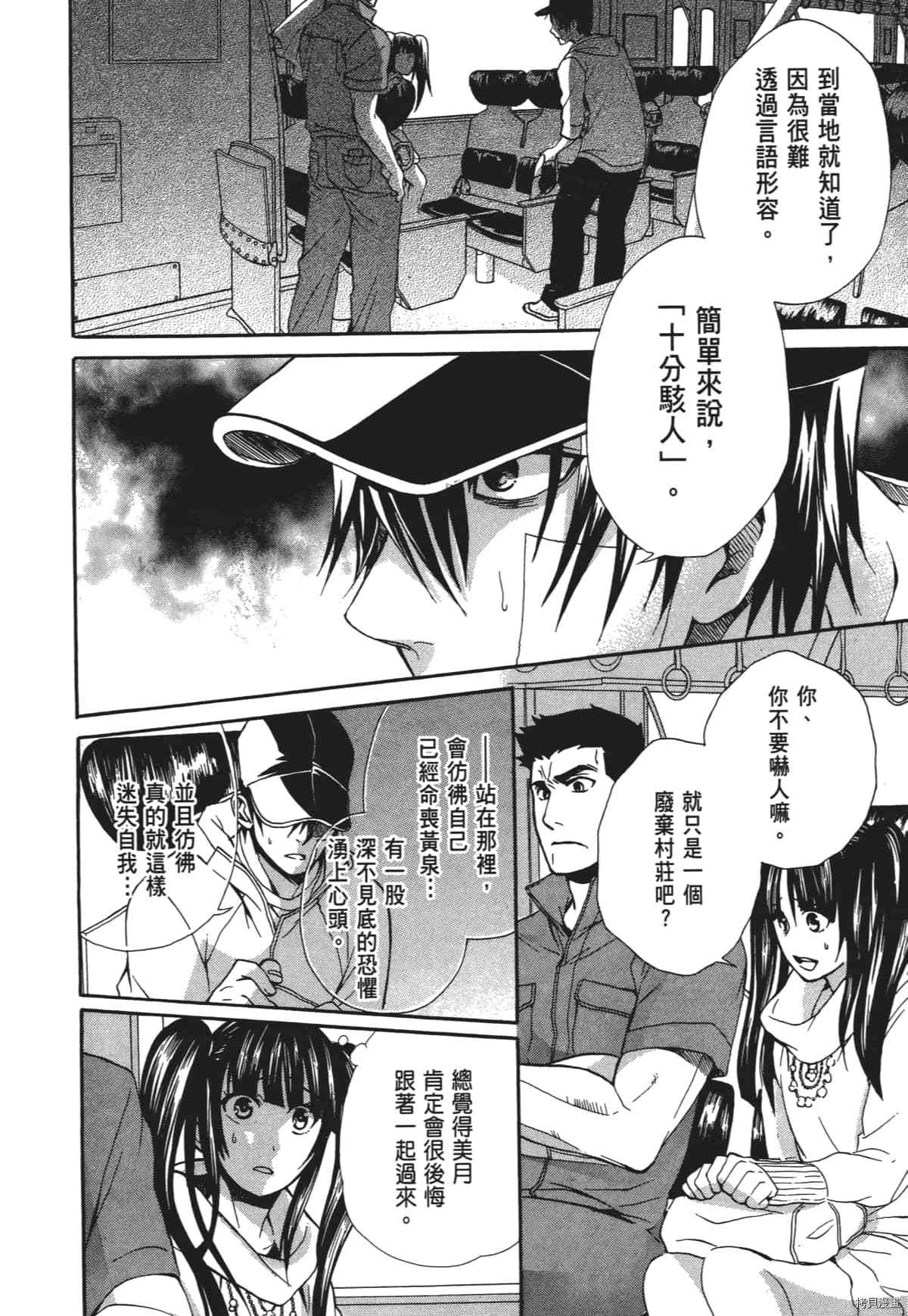 国王游戏[拷贝漫画]韩漫全集-终极2卷无删减无遮挡章节图片 