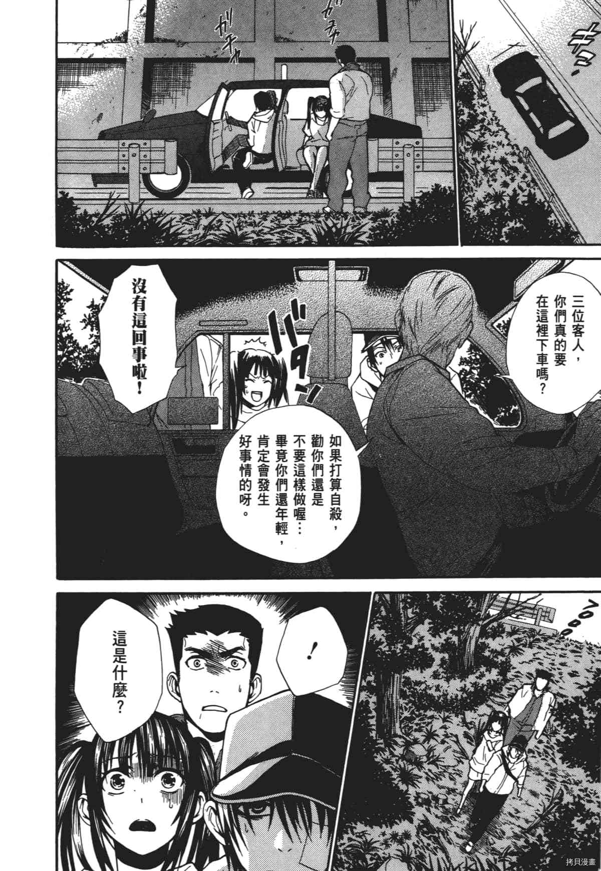 国王游戏[拷贝漫画]韩漫全集-终极2卷无删减无遮挡章节图片 