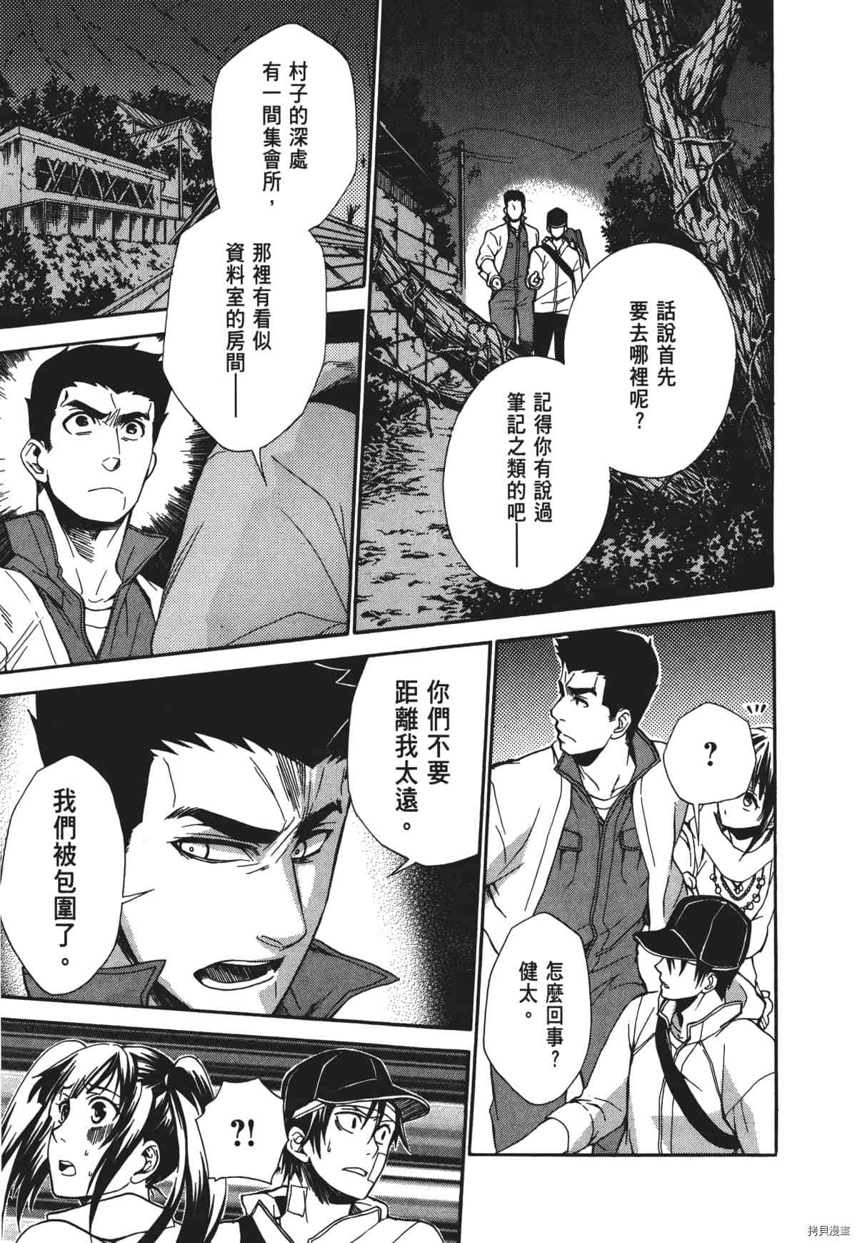 国王游戏[拷贝漫画]韩漫全集-终极2卷无删减无遮挡章节图片 