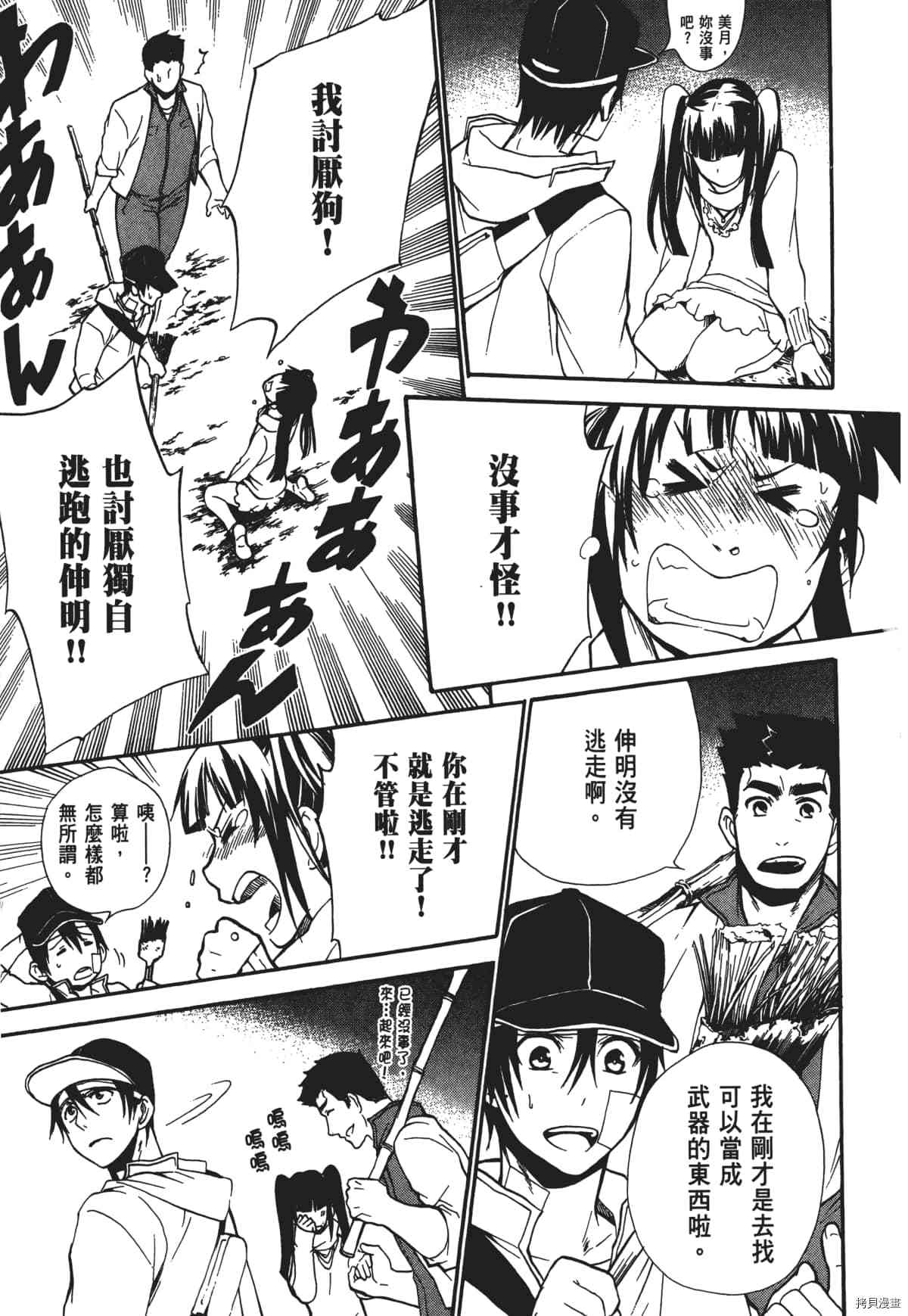 国王游戏[拷贝漫画]韩漫全集-终极2卷无删减无遮挡章节图片 