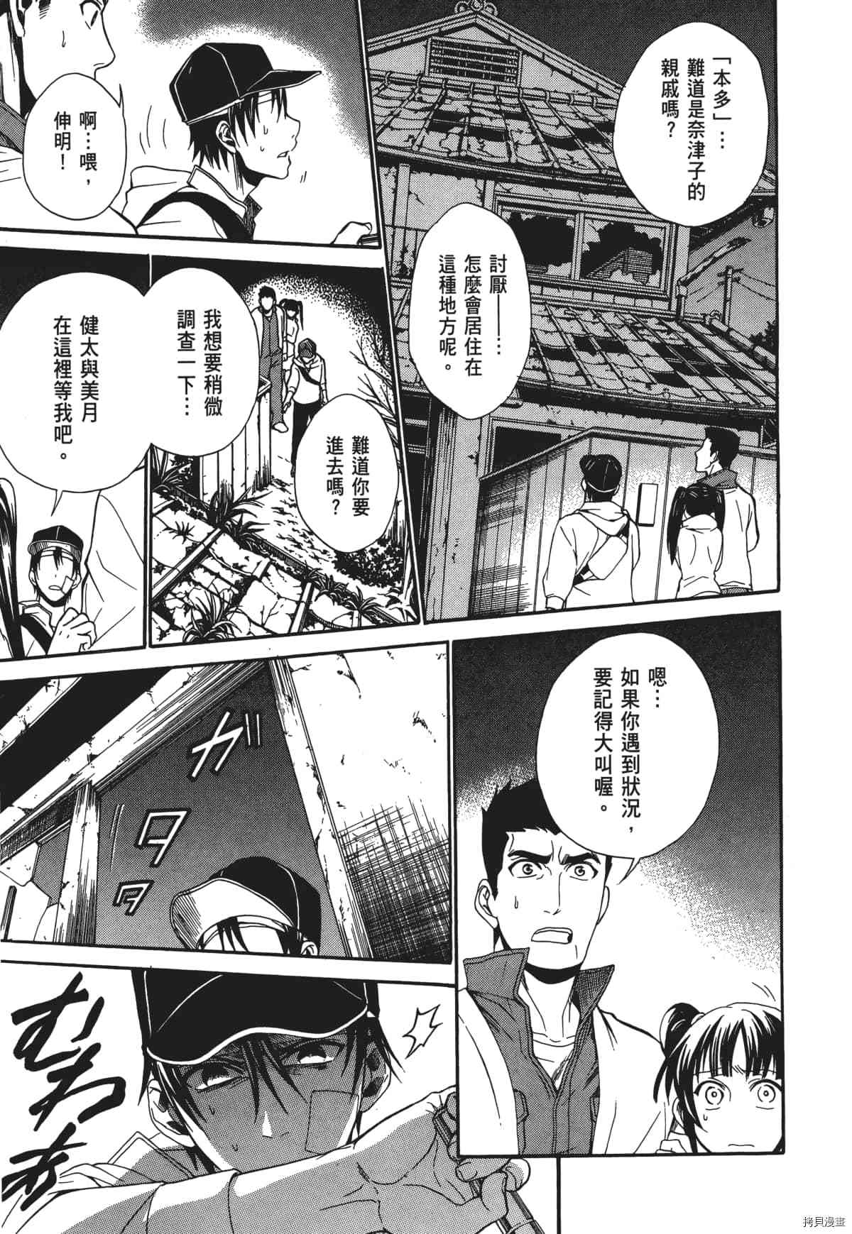 国王游戏[拷贝漫画]韩漫全集-终极2卷无删减无遮挡章节图片 