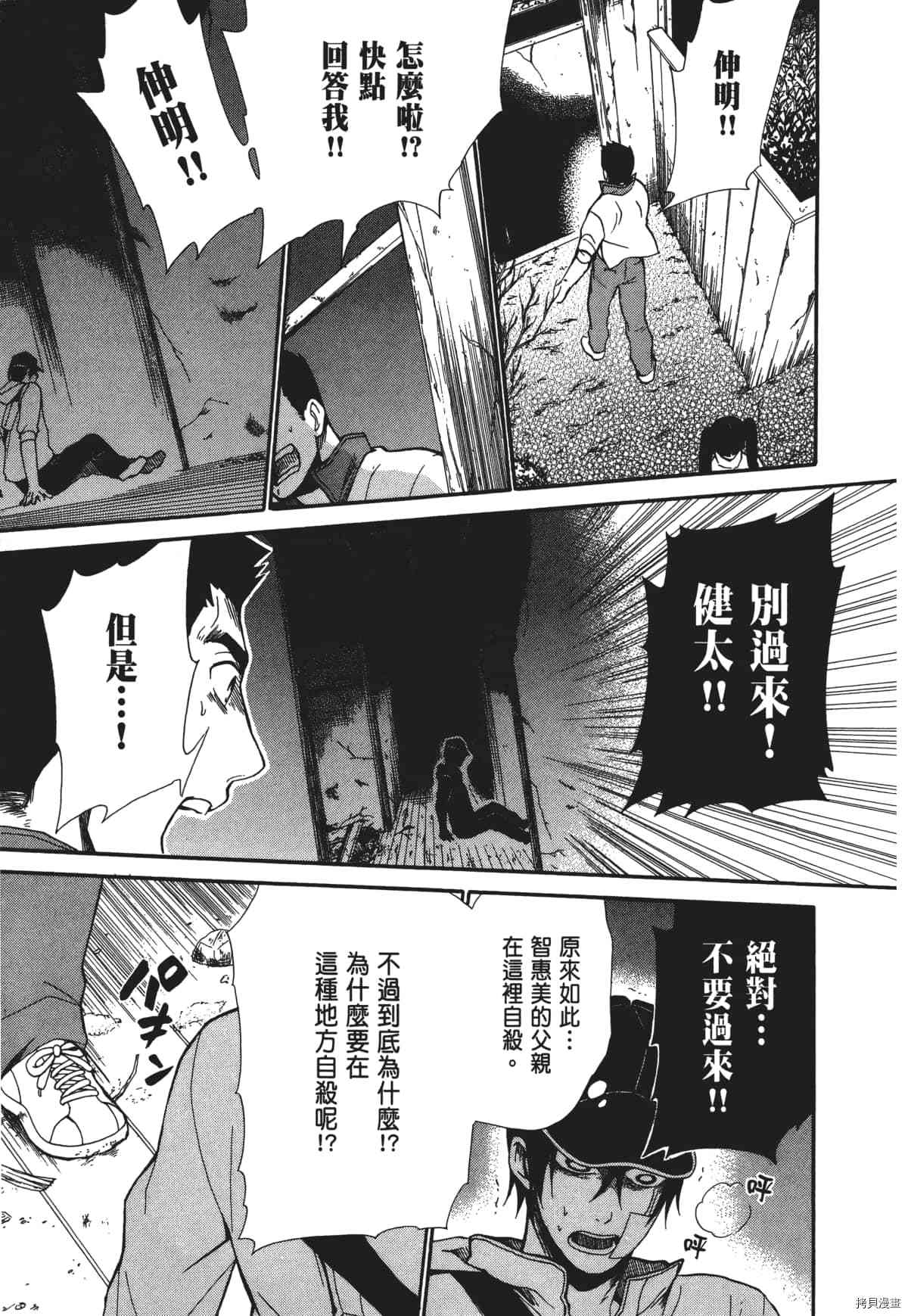 国王游戏[拷贝漫画]韩漫全集-终极2卷无删减无遮挡章节图片 