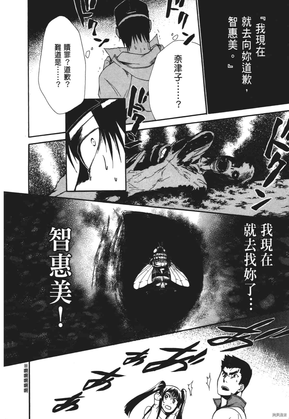 国王游戏[拷贝漫画]韩漫全集-终极2卷无删减无遮挡章节图片 