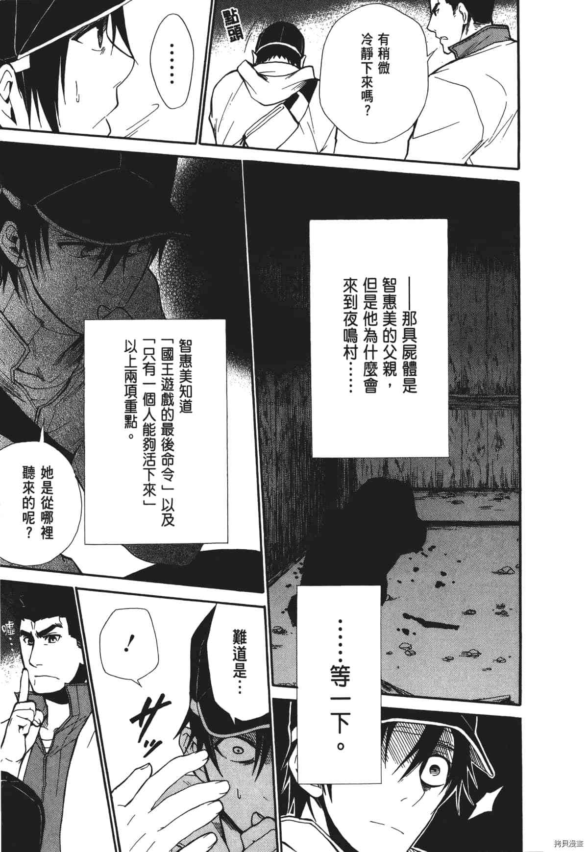 国王游戏[拷贝漫画]韩漫全集-终极2卷无删减无遮挡章节图片 