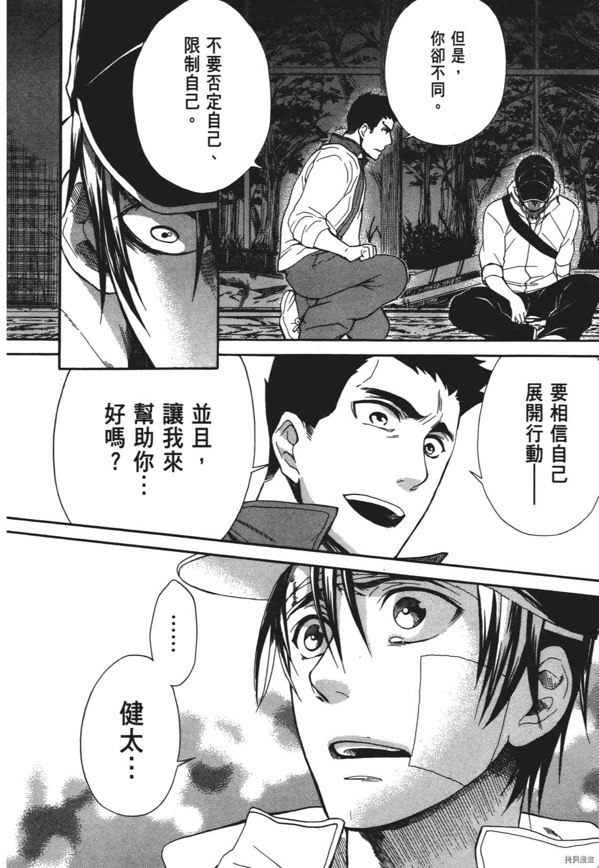 国王游戏[拷贝漫画]韩漫全集-终极2卷无删减无遮挡章节图片 