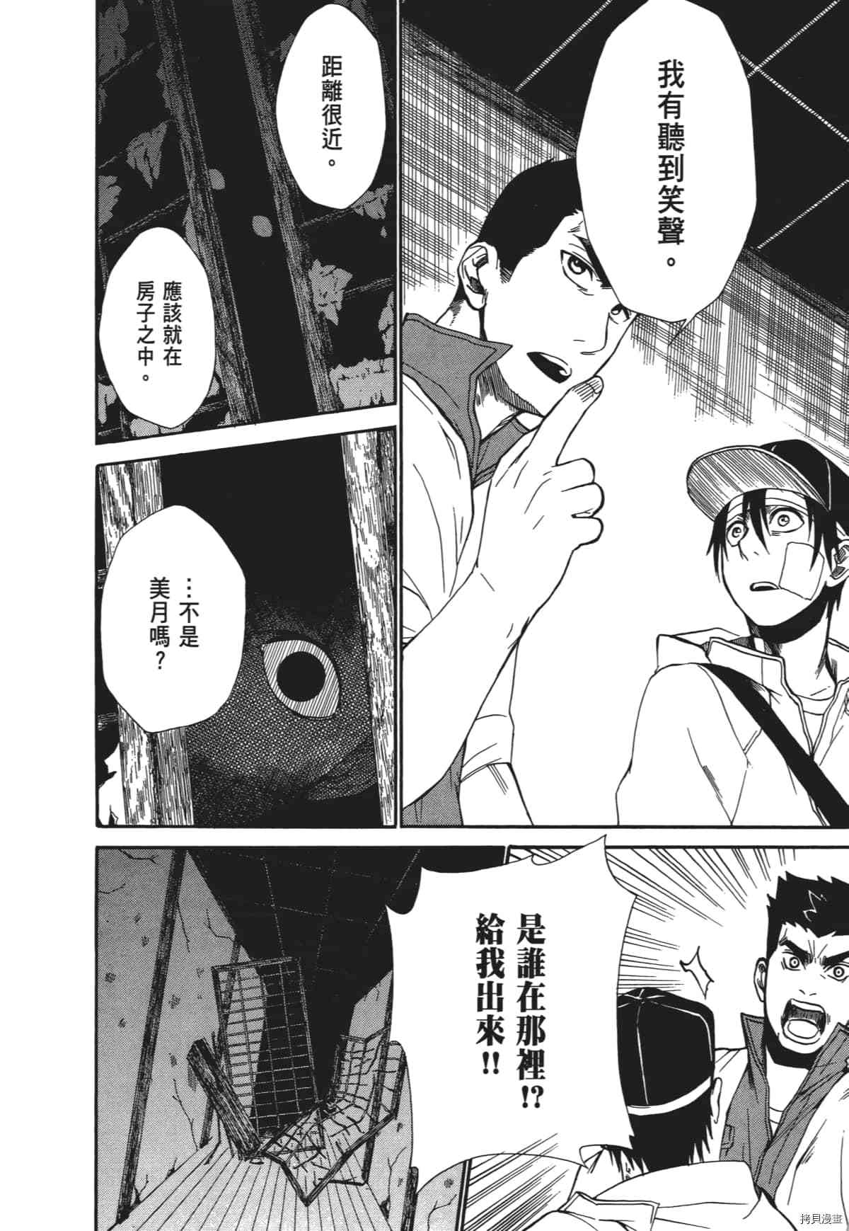 国王游戏[拷贝漫画]韩漫全集-终极2卷无删减无遮挡章节图片 