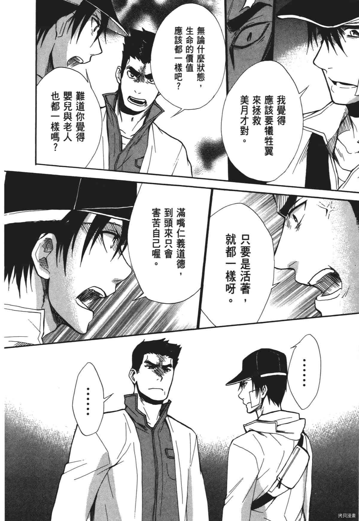 国王游戏[拷贝漫画]韩漫全集-终极2卷无删减无遮挡章节图片 