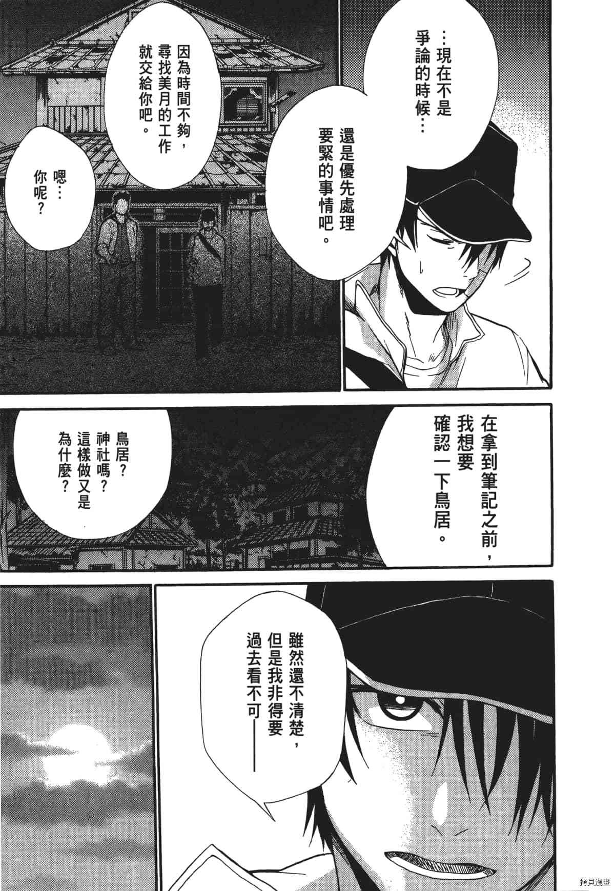 国王游戏[拷贝漫画]韩漫全集-终极2卷无删减无遮挡章节图片 