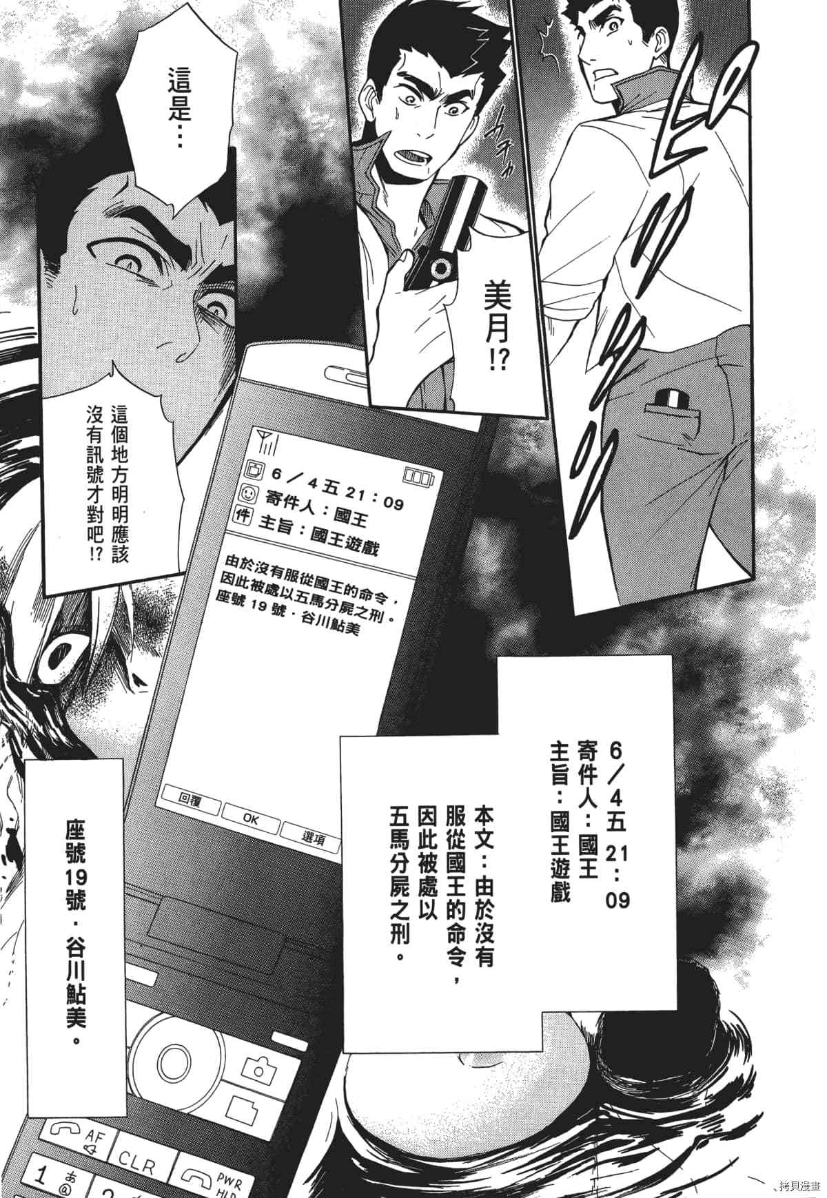 国王游戏[拷贝漫画]韩漫全集-终极2卷无删减无遮挡章节图片 