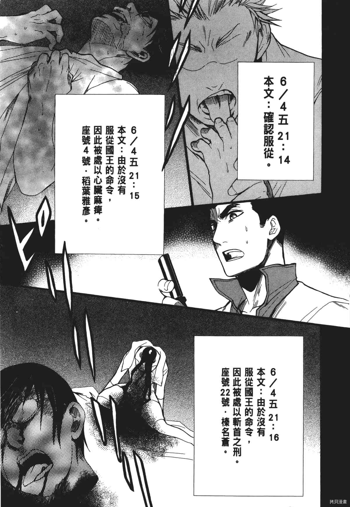 国王游戏[拷贝漫画]韩漫全集-终极2卷无删减无遮挡章节图片 