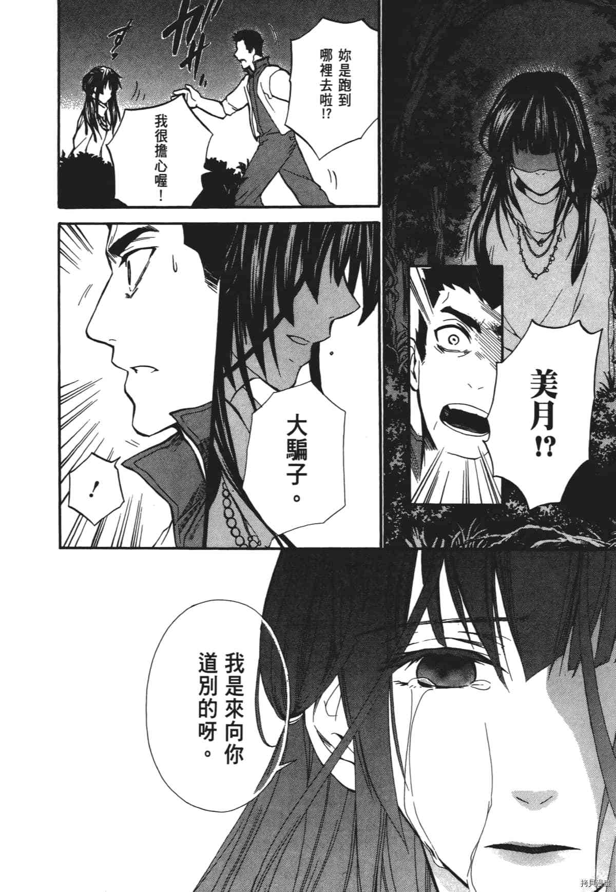 国王游戏[拷贝漫画]韩漫全集-终极2卷无删减无遮挡章节图片 