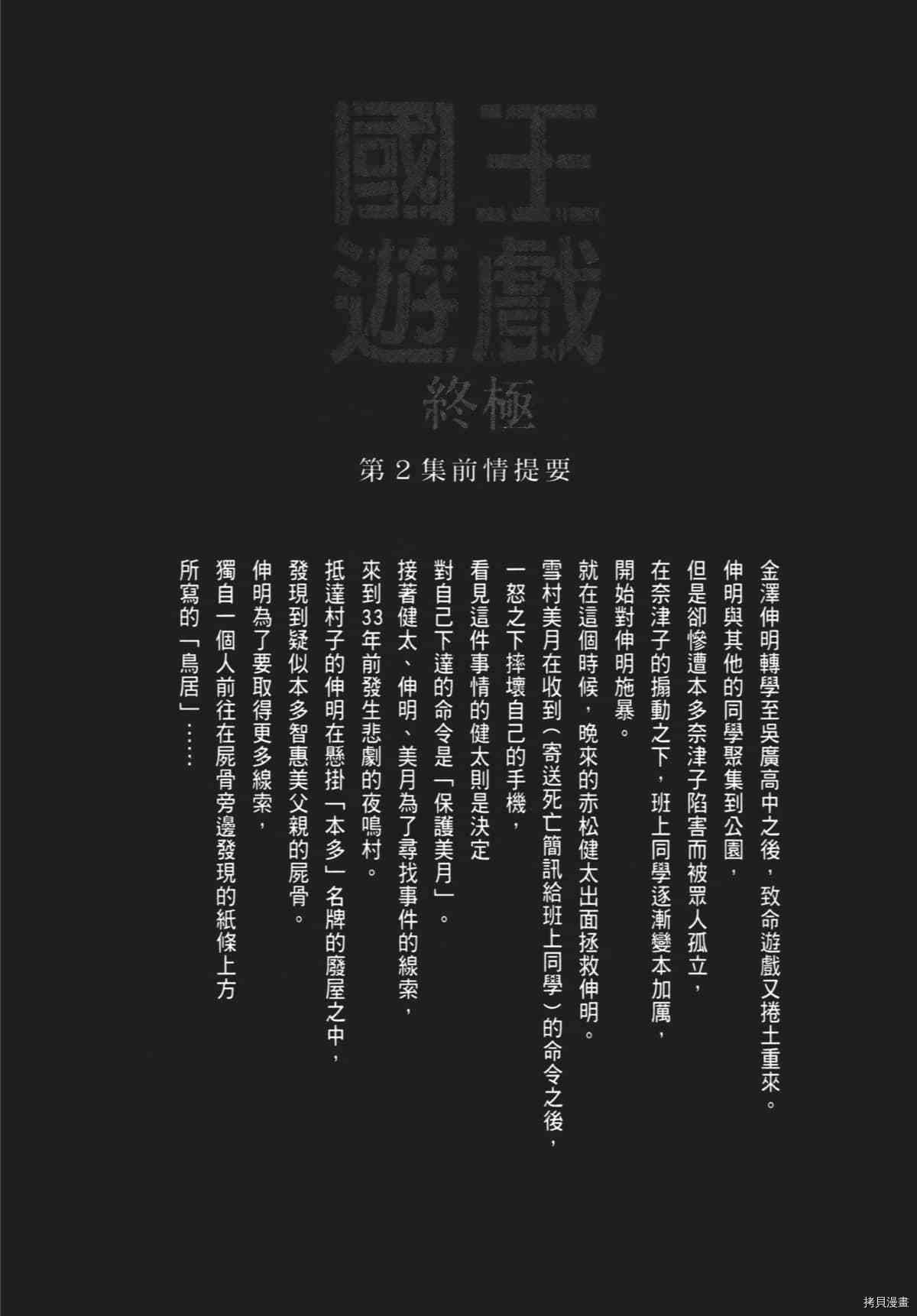 国王游戏[拷贝漫画]韩漫全集-终极3卷无删减无遮挡章节图片 