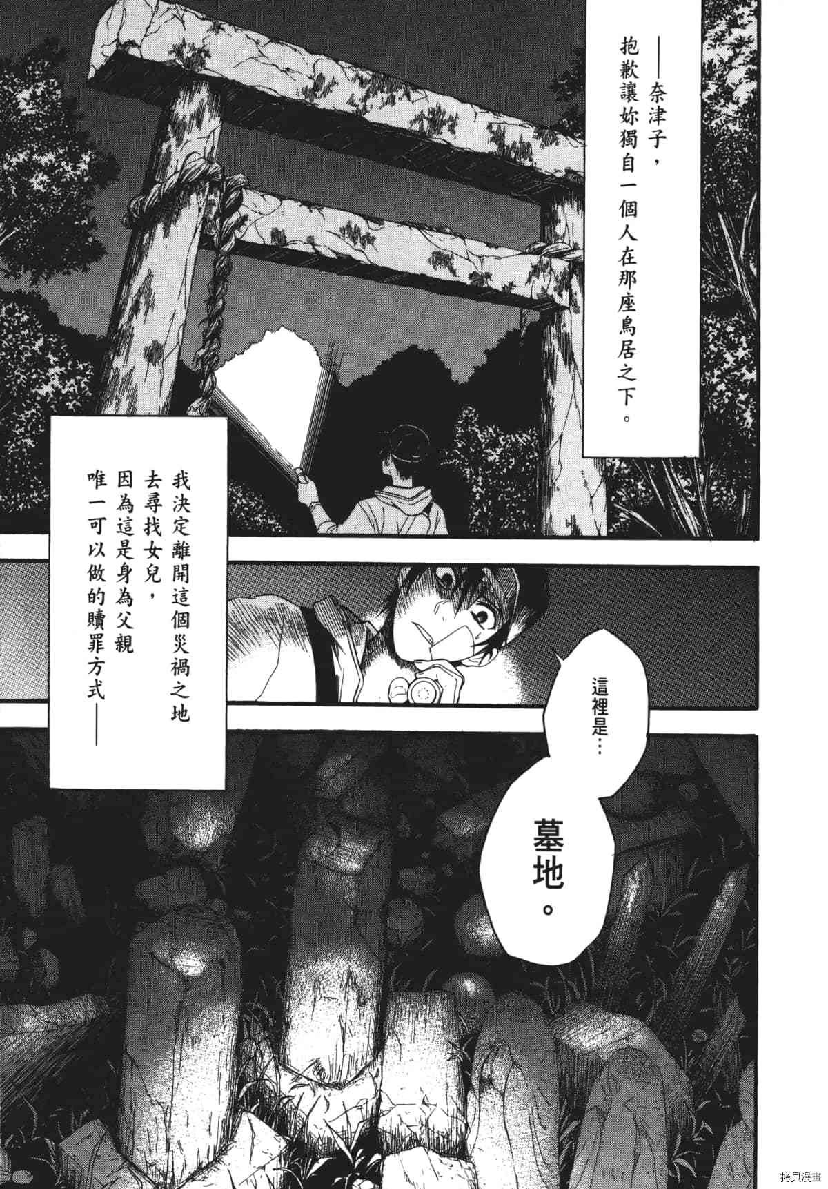 国王游戏[拷贝漫画]韩漫全集-终极3卷无删减无遮挡章节图片 