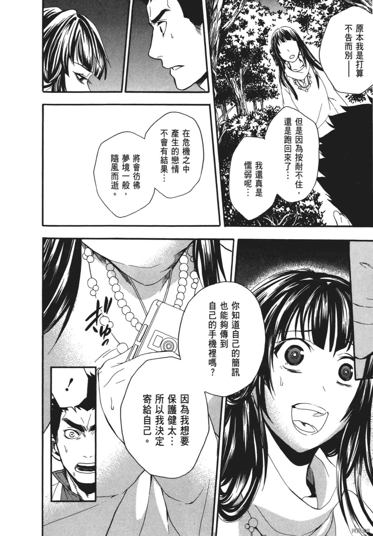 国王游戏[拷贝漫画]韩漫全集-终极3卷无删减无遮挡章节图片 