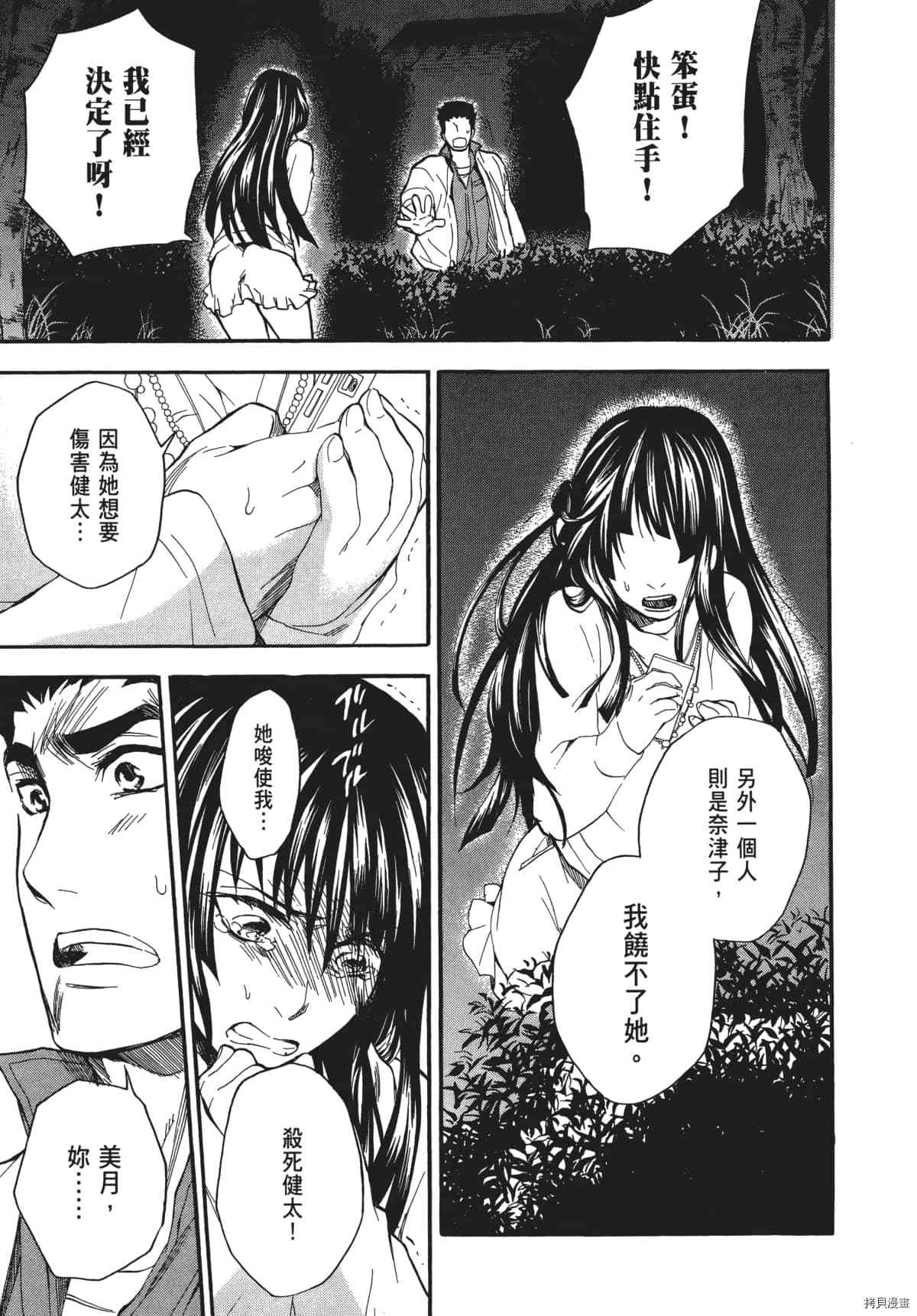 国王游戏[拷贝漫画]韩漫全集-终极3卷无删减无遮挡章节图片 