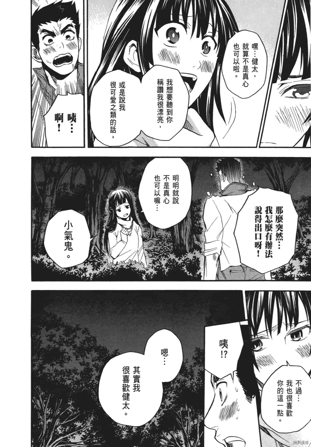 国王游戏[拷贝漫画]韩漫全集-终极3卷无删减无遮挡章节图片 