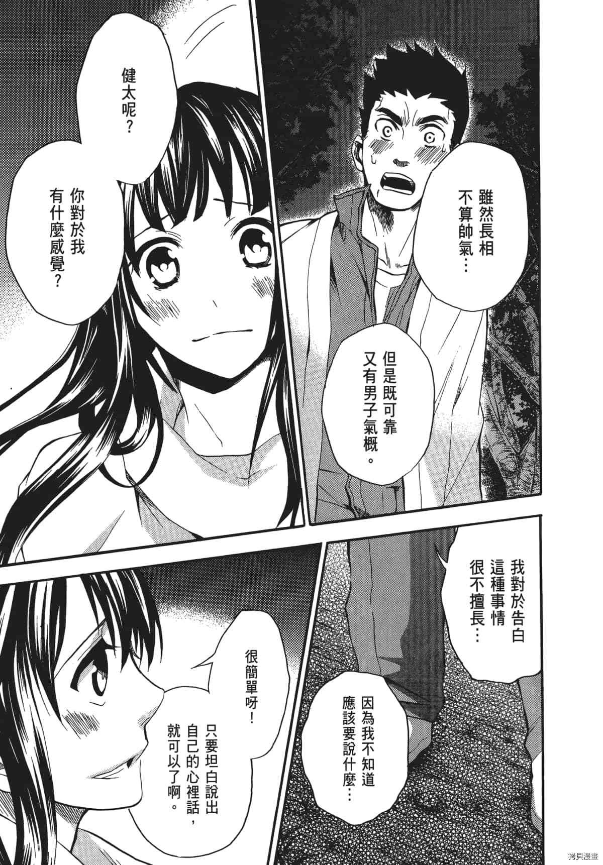 国王游戏[拷贝漫画]韩漫全集-终极3卷无删减无遮挡章节图片 