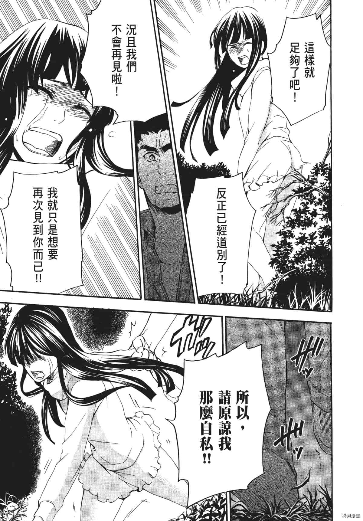 国王游戏[拷贝漫画]韩漫全集-终极3卷无删减无遮挡章节图片 