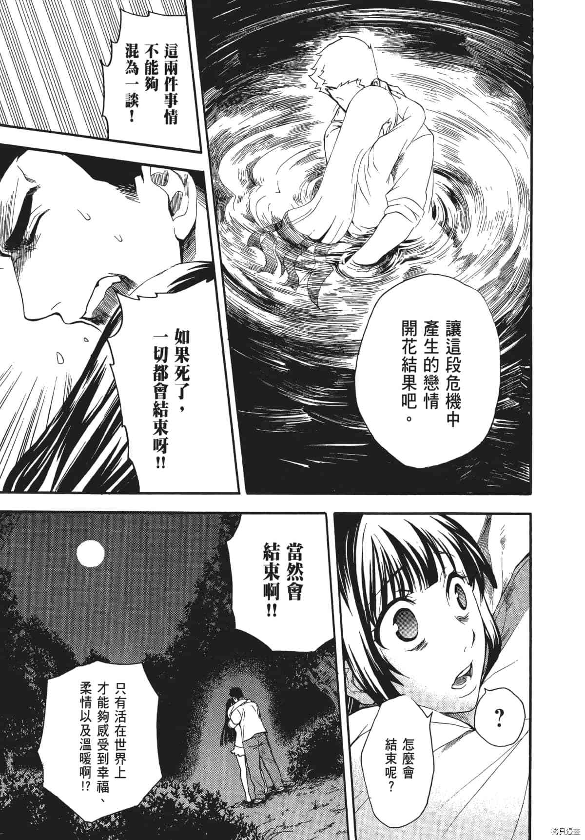 国王游戏[拷贝漫画]韩漫全集-终极3卷无删减无遮挡章节图片 