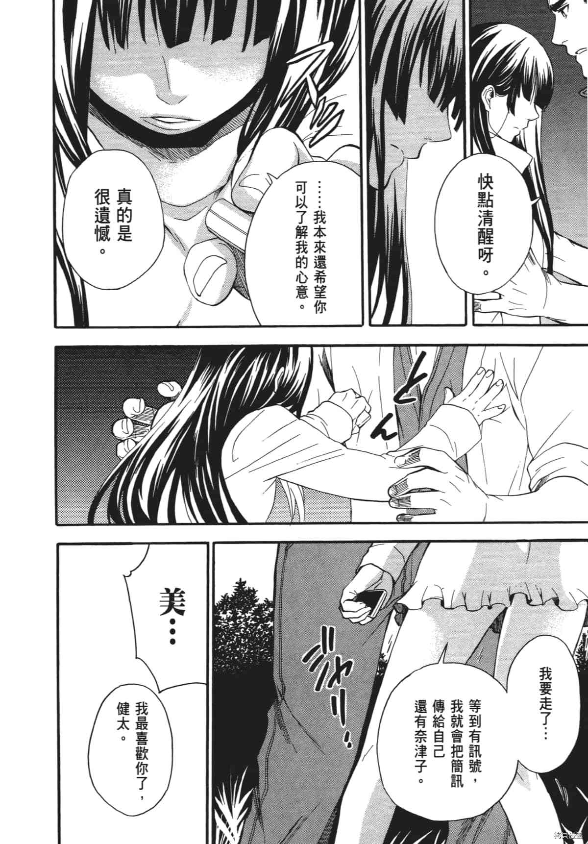 国王游戏[拷贝漫画]韩漫全集-终极3卷无删减无遮挡章节图片 