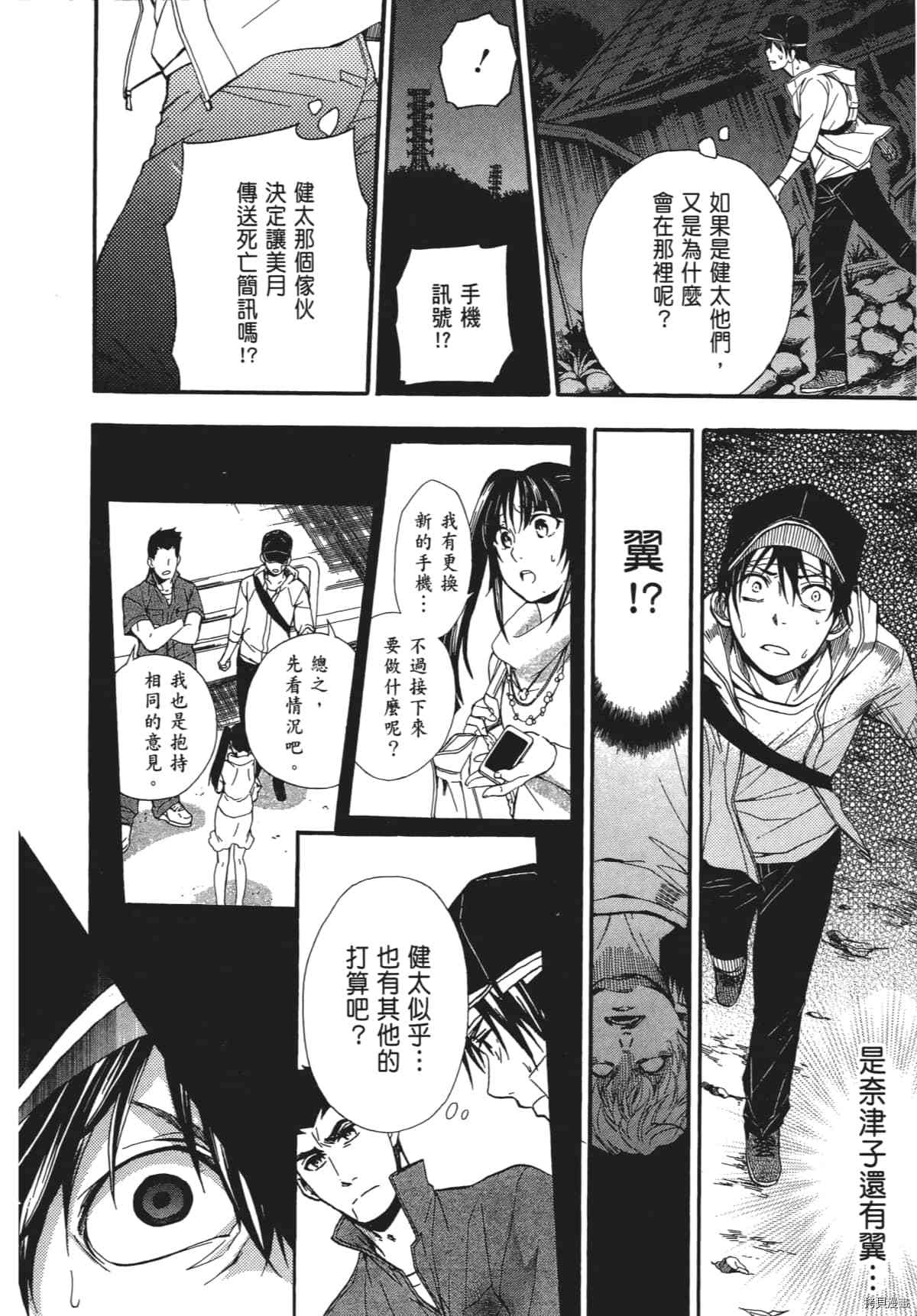 国王游戏[拷贝漫画]韩漫全集-终极3卷无删减无遮挡章节图片 