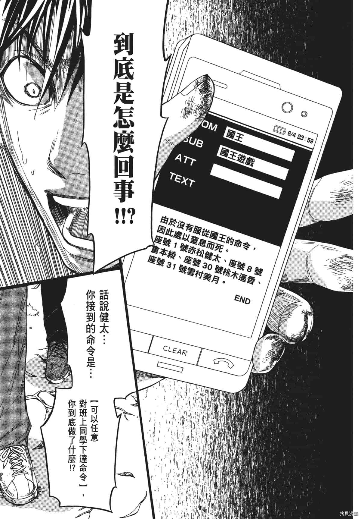 国王游戏[拷贝漫画]韩漫全集-终极3卷无删减无遮挡章节图片 