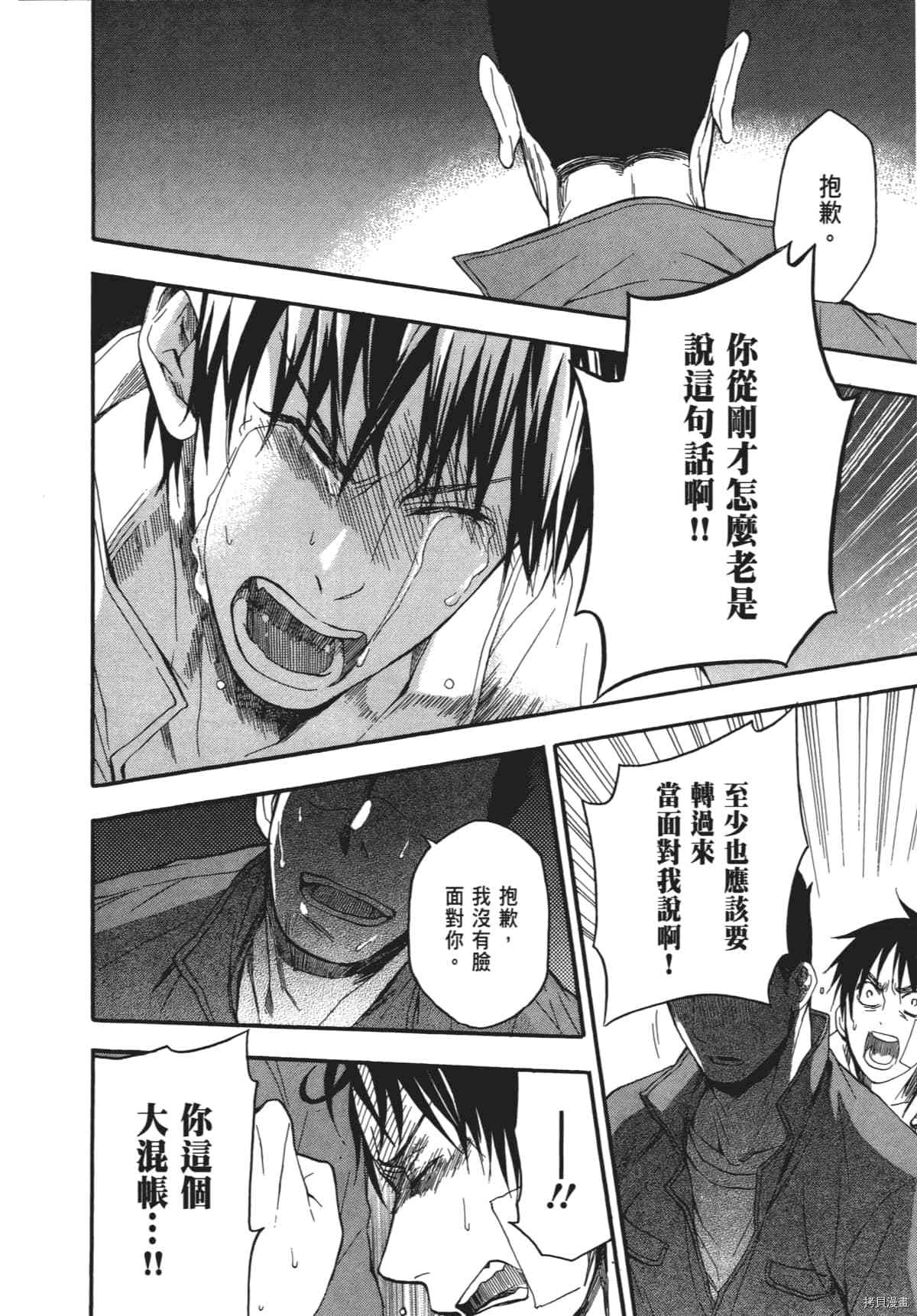 国王游戏[拷贝漫画]韩漫全集-终极3卷无删减无遮挡章节图片 