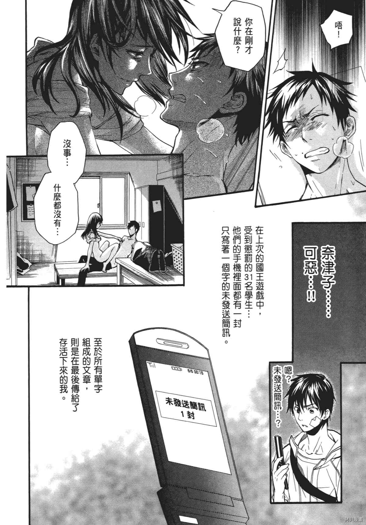 国王游戏[拷贝漫画]韩漫全集-终极3卷无删减无遮挡章节图片 