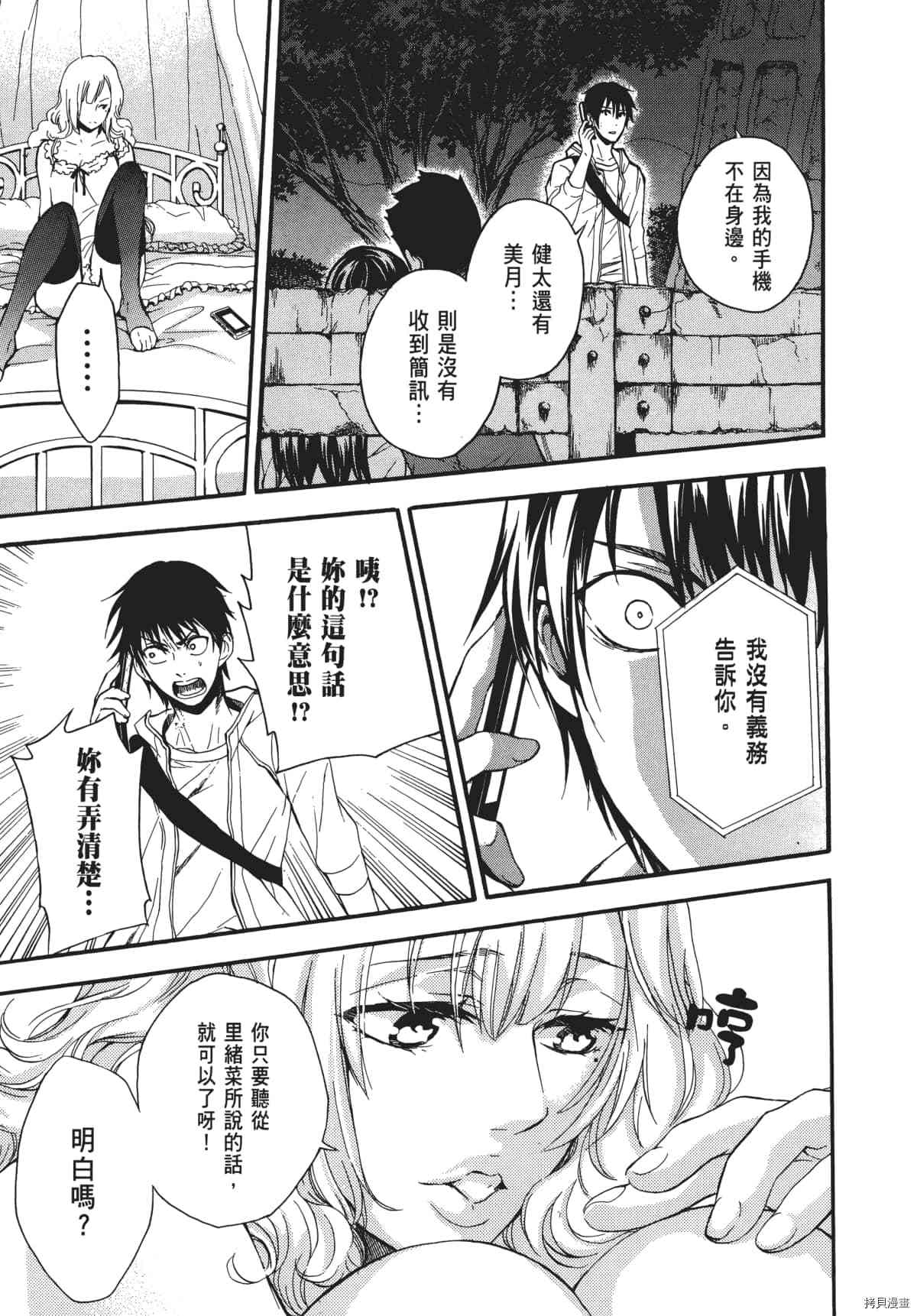 国王游戏[拷贝漫画]韩漫全集-终极3卷无删减无遮挡章节图片 