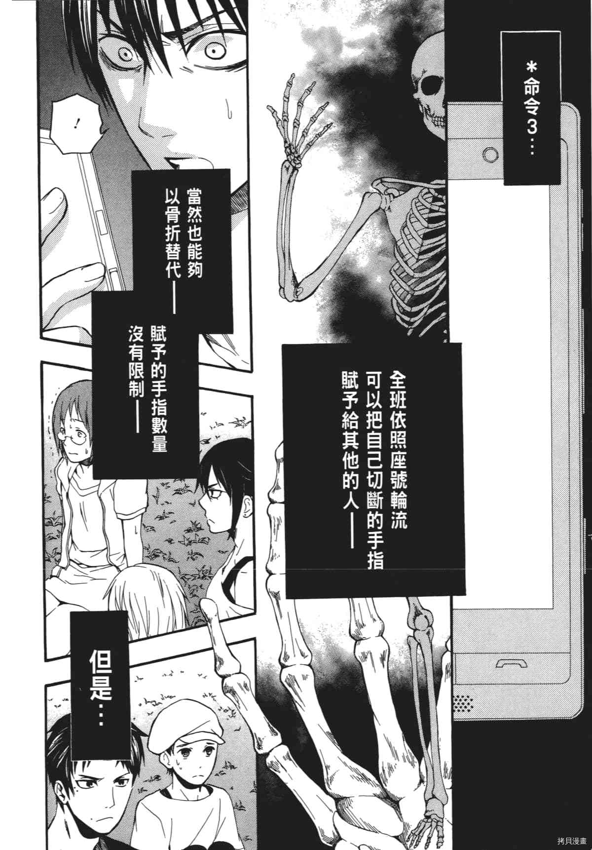 国王游戏[拷贝漫画]韩漫全集-终极3卷无删减无遮挡章节图片 