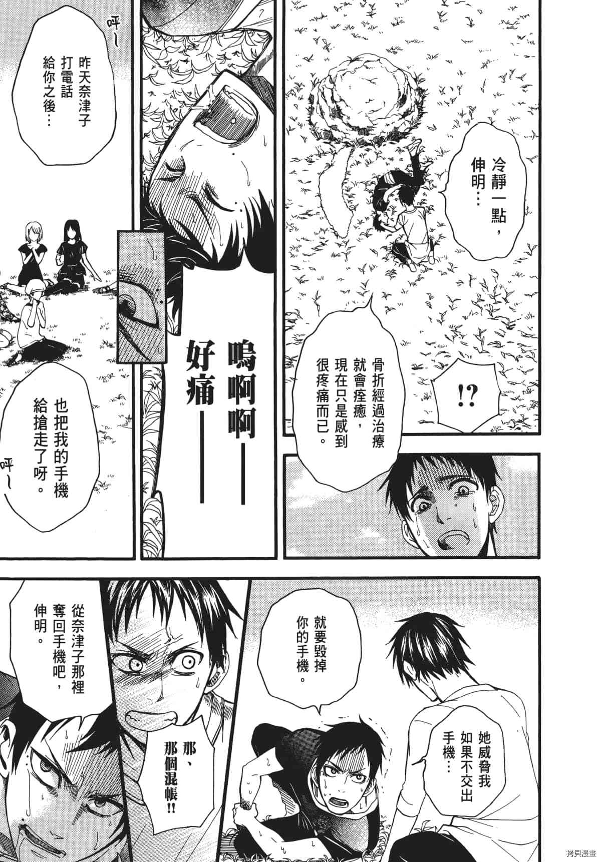 国王游戏[拷贝漫画]韩漫全集-终极3卷无删减无遮挡章节图片 