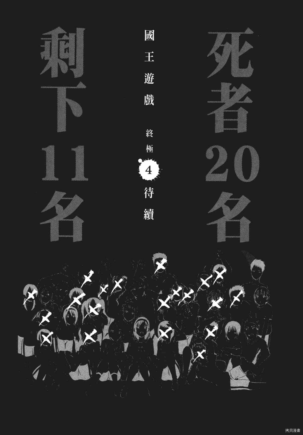 国王游戏[拷贝漫画]韩漫全集-终极3卷无删减无遮挡章节图片 